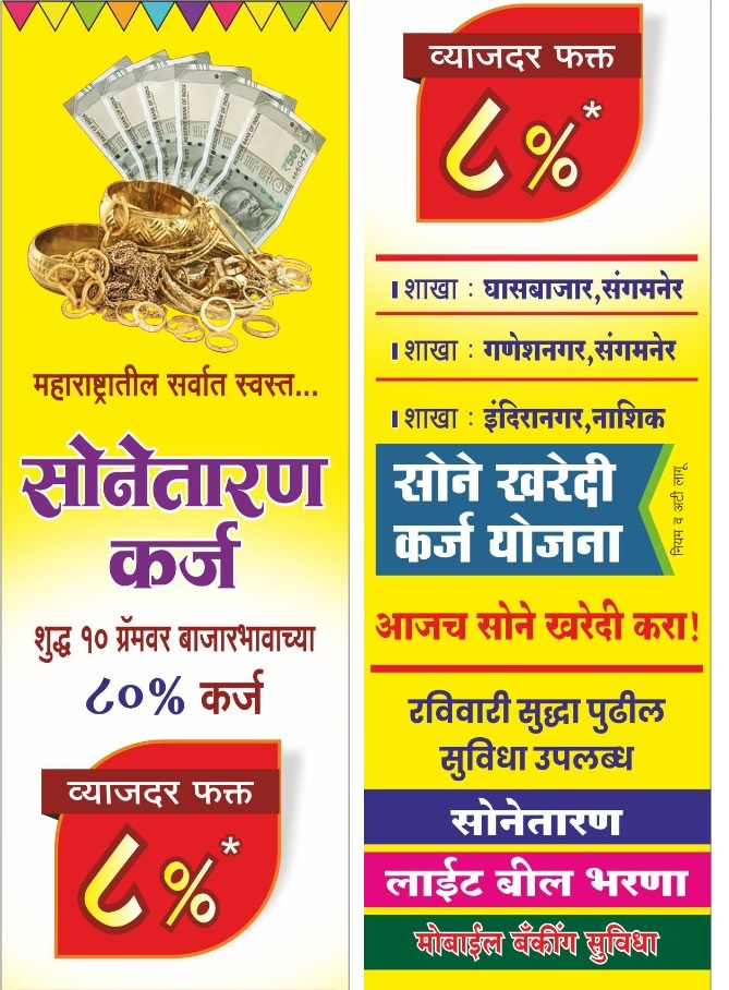 Vijaynagari Patsanstha Sangamner